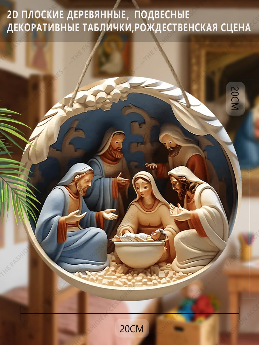 

Подвеска «Святая ночь», украшение для стен или дверей дома, плоская деревянная 2D, рождественское украшение, подарки для друзей и семьи 2D,Style1,1pc