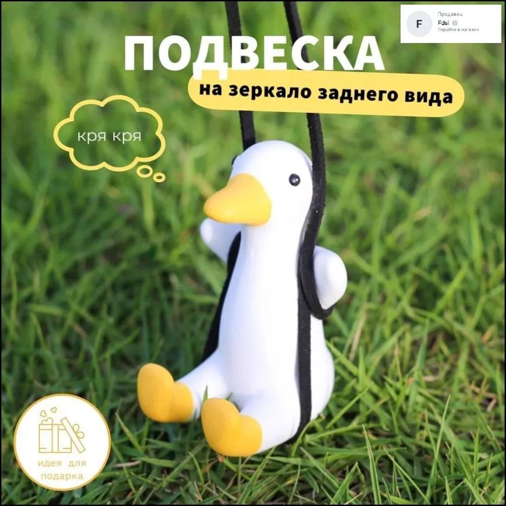 

Мила прикраса для автомобіля, що розгойдується. Кумедні аксесуари для гойдалки з дзеркалом заднього виду One Size білий