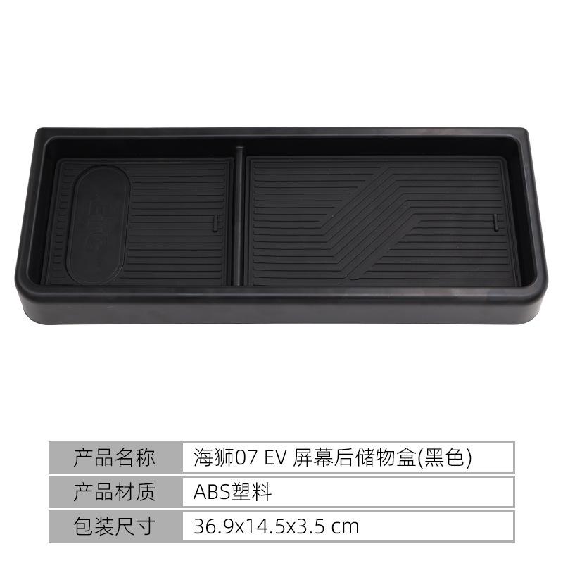 

Suitable for 2026-2026 BYD Sealion 07 EV Rear-Screen Storage Box