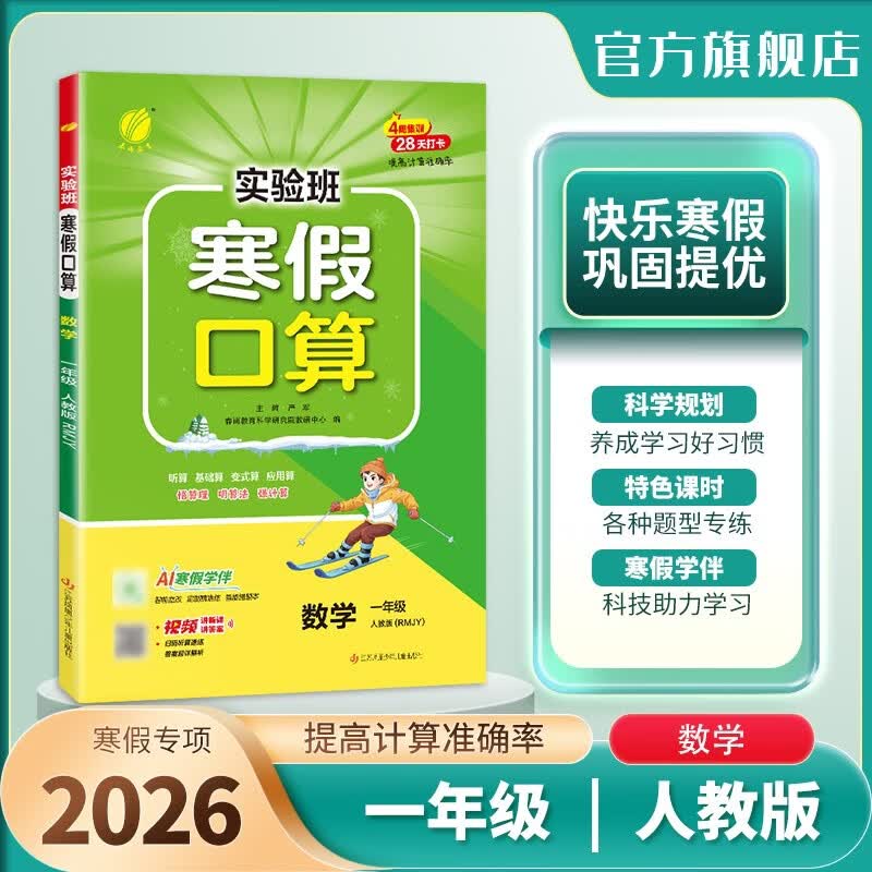 2026 Spring Experimental Class Winter Break Math Workbooks First Grade