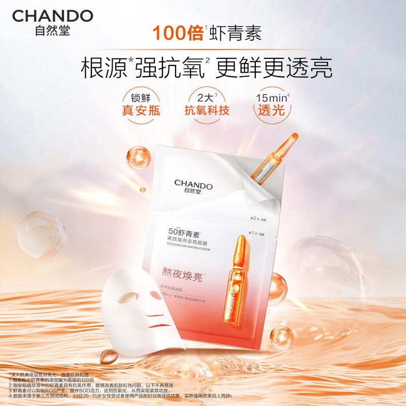 CHANDO Astaxanthin Firming & Brightening Ampoule Mask