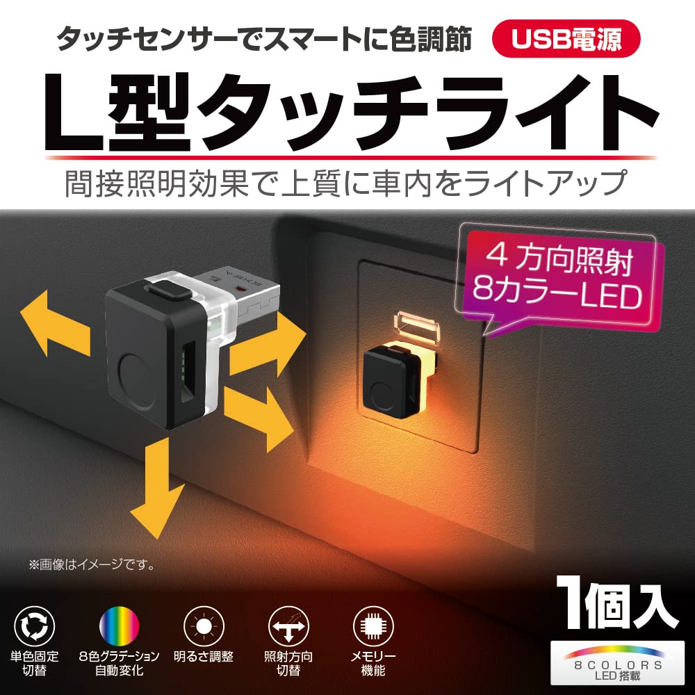 SEIKO INDUSTRY (EXEA) LED Black Car Interior Accessories (EXEA) L Shape Touch USB Light EL-174