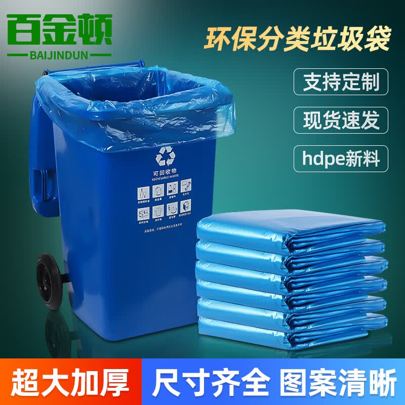 Baijindun Large Thickened Classified Garbage Bags