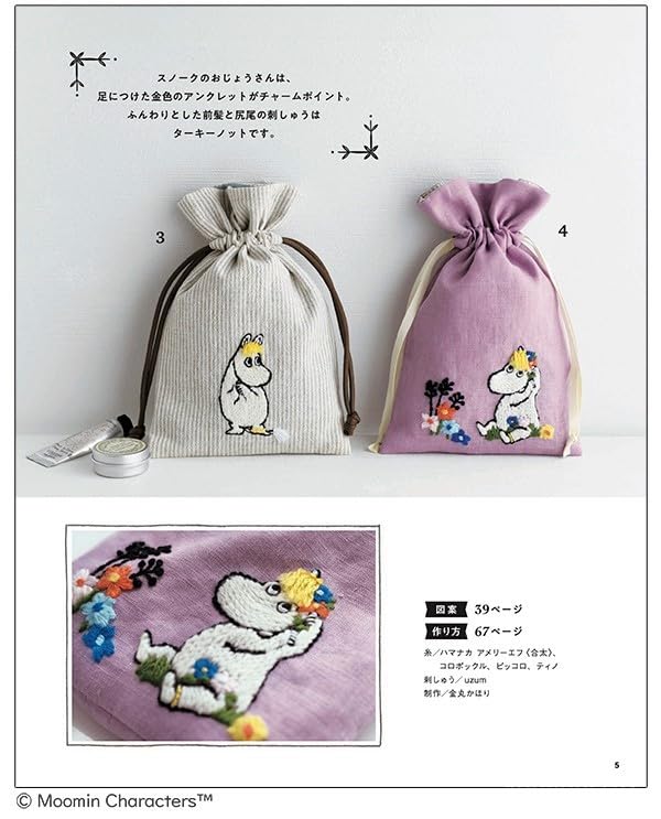 Cute Moomin yarn embroidery Boutique Series (Lady no. 8559)
