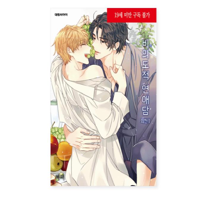 Love Story(1)〜(6) Unintentional Love Story 1-6 & Side Story 1-2 Romance Comic
