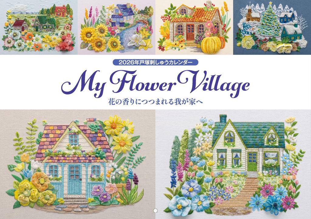 2026 Totsuka Embroidery My Flower A Home Filled with the Scent of Flowers Calendar Village ([Calendar])