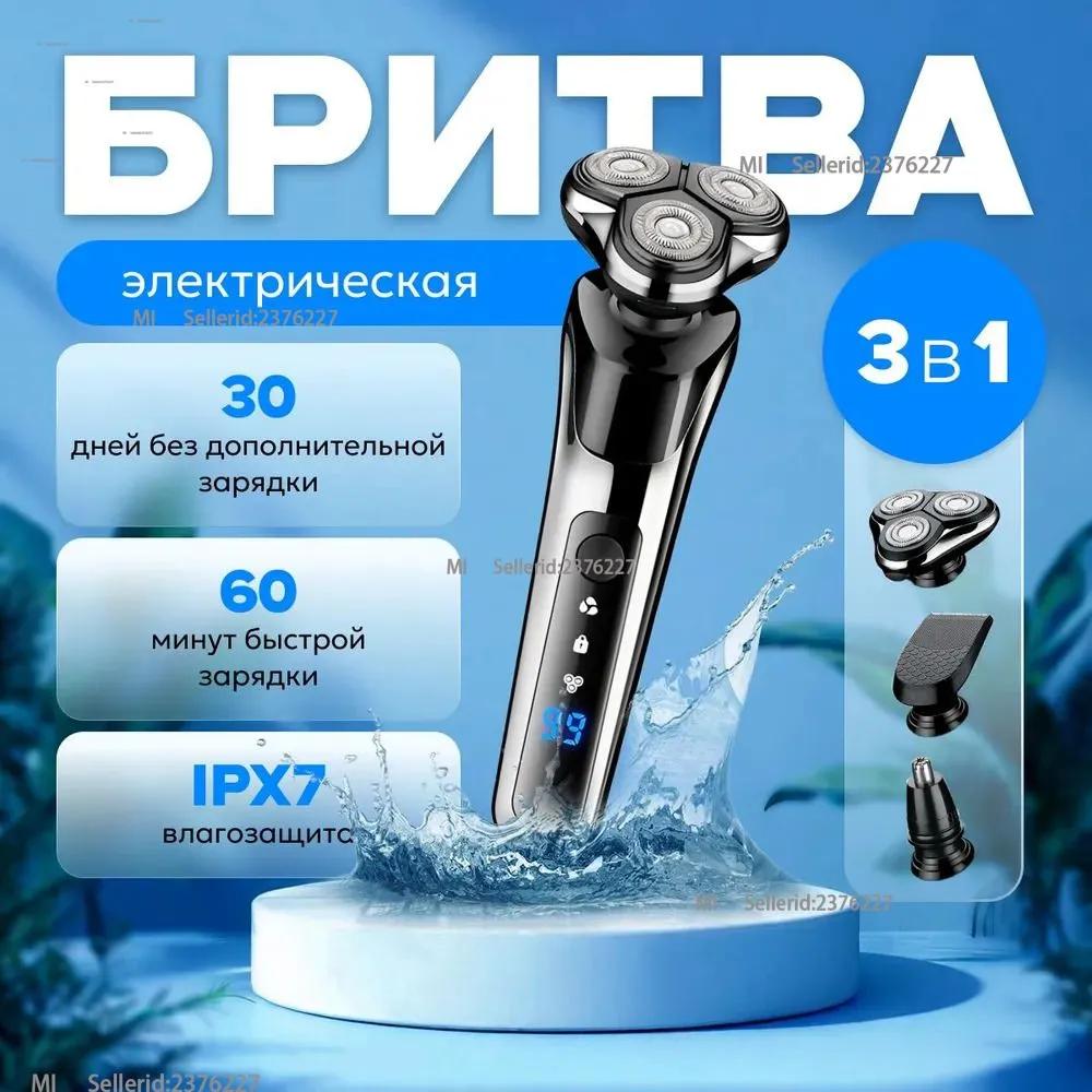 

Men s electric razor / Men s electric razor 3 in 1, matte black, silver Option1