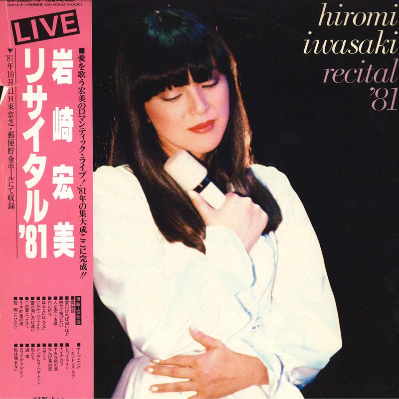 LP Record HIROMI IWASAKI - Hiromi Iwasaki Recital 81 GX50007 VICTOR 1981 Japan Obi Japanese Pop/Rock Used