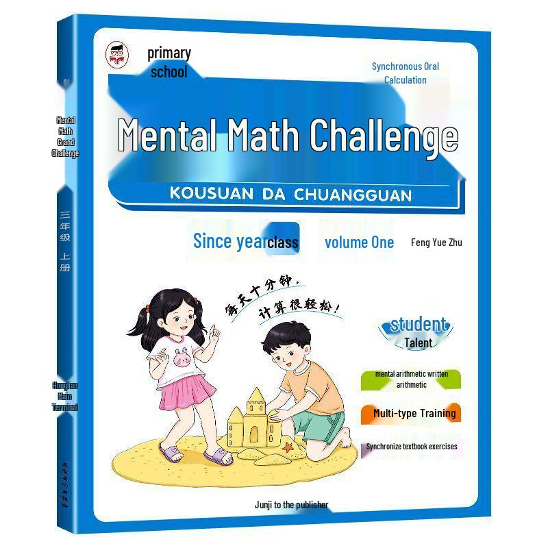 New Edition Primary School Math Mental Challenge: Renjiao Workbook Grades 1-3, Volumes A & B