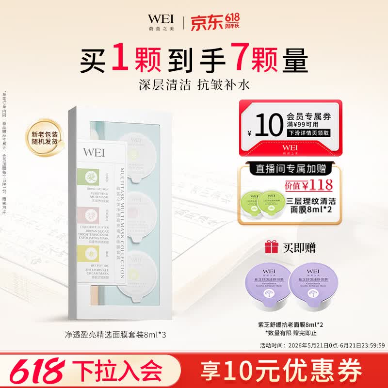 WEI Purifying & Brightening Three-Layer Mask