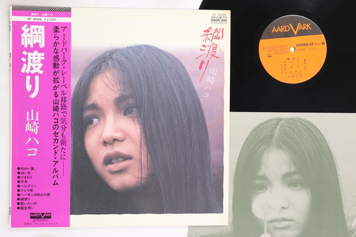 

LP Пластинка ХАКО ЯМАСАКИ - Цуна Ватари VF9006 AARD VARK 1976 Япония Оби Японская Поп/Рок Б/У