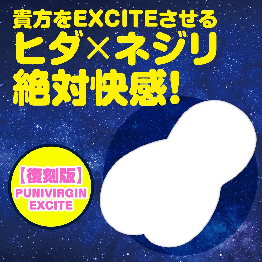 Hatopura Reprint PUNIVIRGIN EXCITE Onahole Non-Penetrating