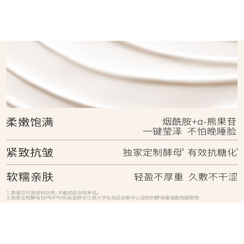 PMPM - Tuber Magnatum Ferment Luminous Essence Mask