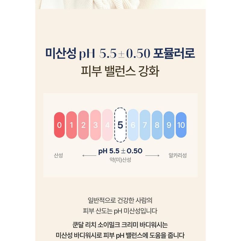 KUNDAL Rich Soymilk Creamy Body Wash