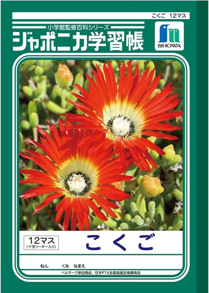 Showa Notebook Japonica Japanese Language with Auxiliary Notebook, 12-Grid Lines, B5, 5-Pack, JL-9