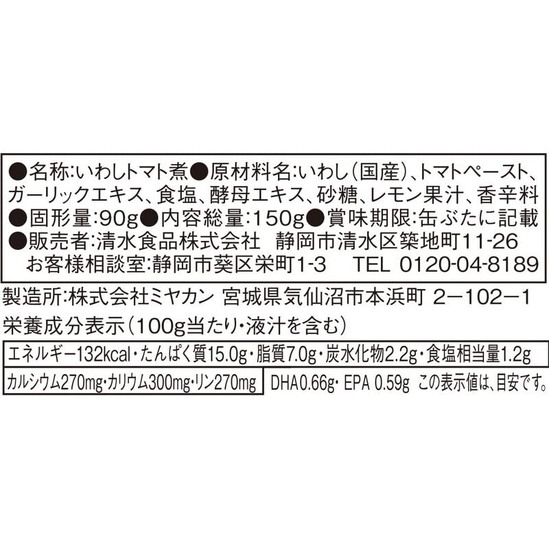 SSK Shimizu Foods Sardines in Tomato and Garlic Flavor 150g x 6