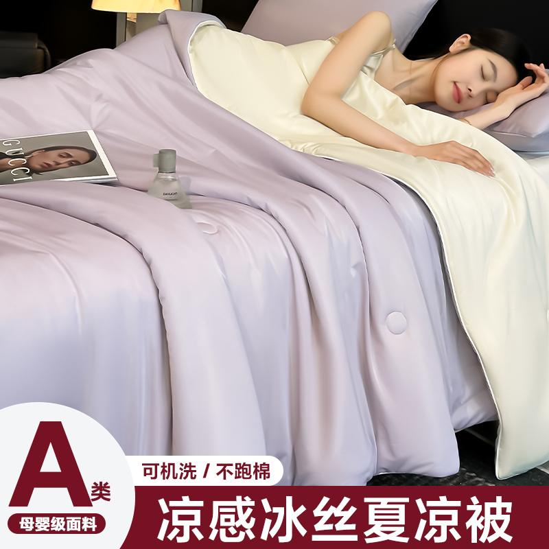A-class Soybean Fiber Summer Cool Blanket Machine Washable Single Person Cool Feeling Silk Thin Blanket Double Ice Silk Summer Blanket Core