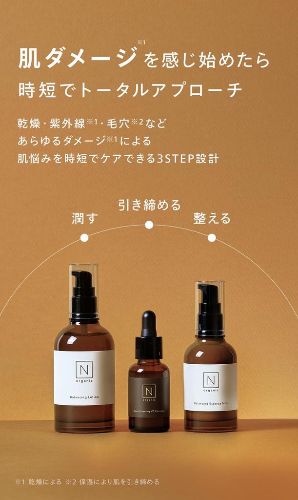 [Biteki Best Cosmetics Award Winner] N Organic Basic Skincare Set (Lotion, Emulsion, Serum) (Approx. 2-Month Supply) Moisturizing and Firming for Dry,