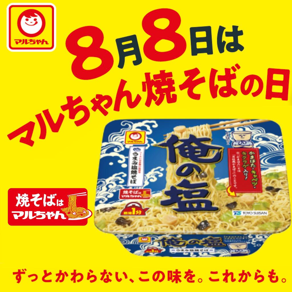 Maruchan My Salt 109g x 12 packs