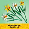 LEGO Botanical Daffodil Toy Building Blocks for Kids Ages 8-10 Flower Bouquet Decorative Gift 40747