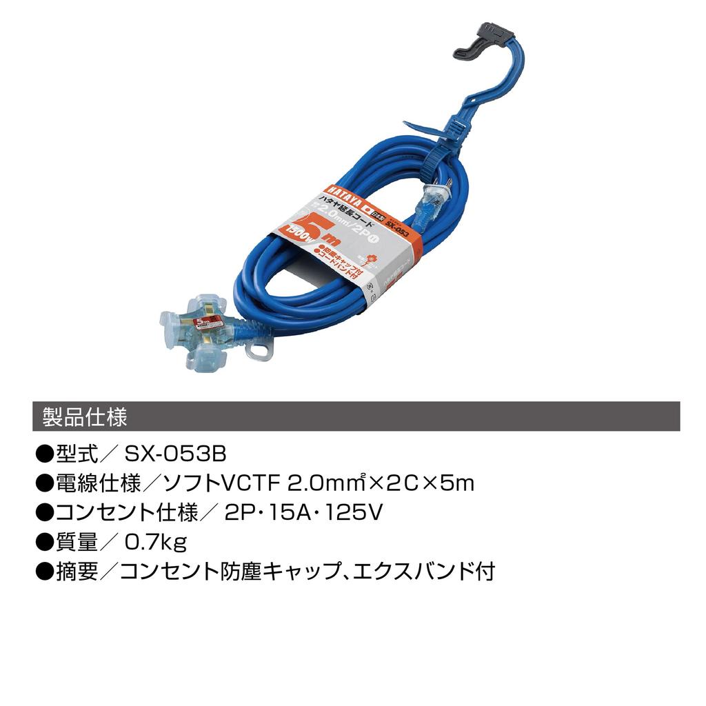 Prelungitor Hataya 2P 5m albastru SX053B