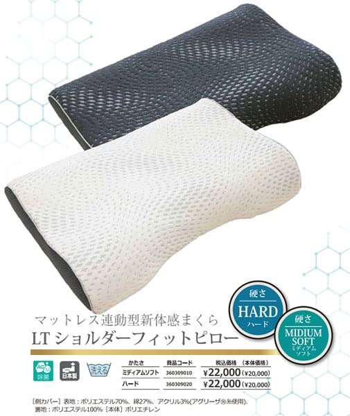 France Bed Pillow White 57 x 37cm Shoulder Fit Pillow Medium Pillow that matches the firmness of the LT mattress Disinfecting Washable Made in Japan