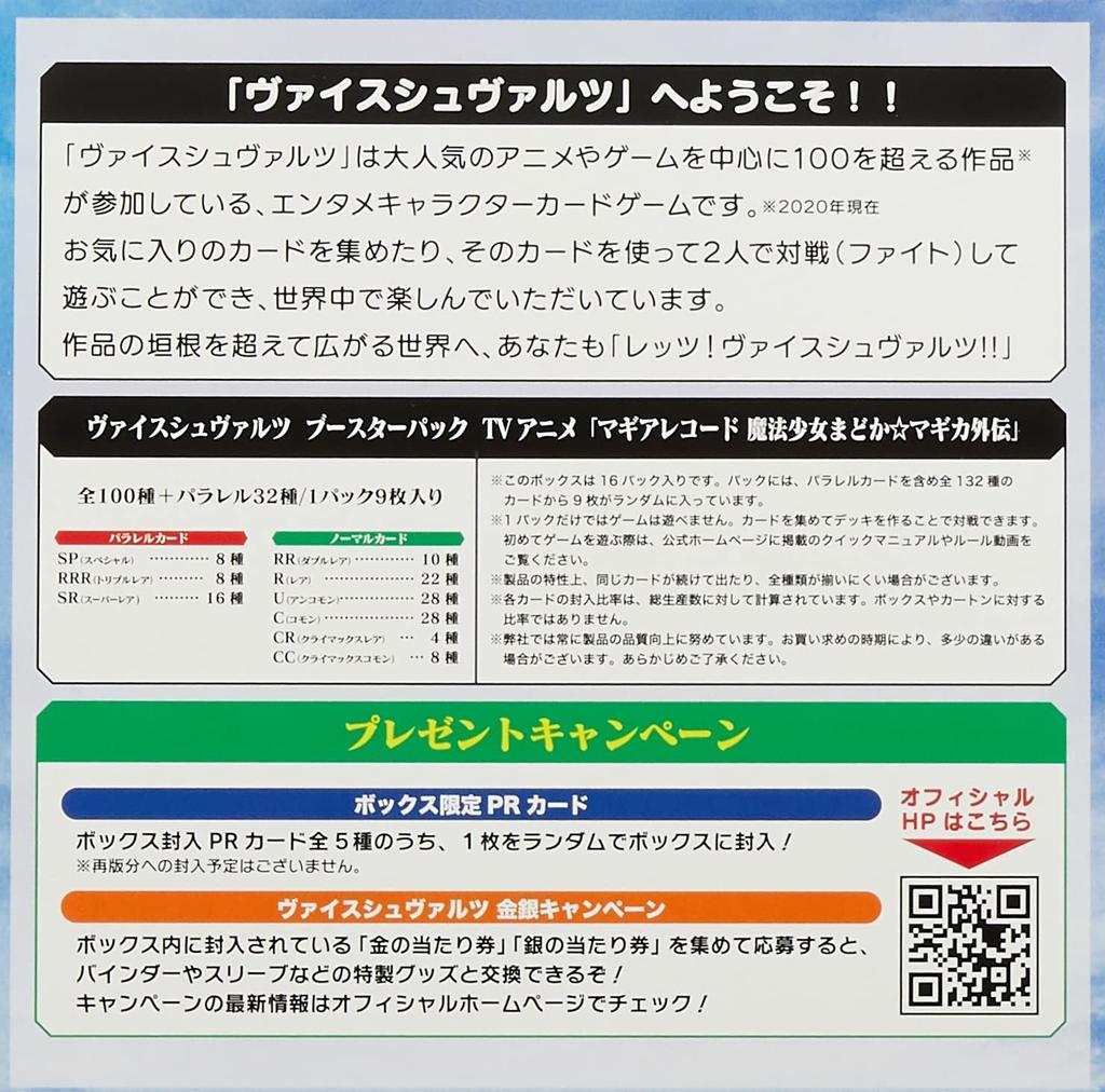 Weiss Schwarz Booster Pack TV Anime Record Puella Magi Madoka Magica BOX "Magia Gaiden"