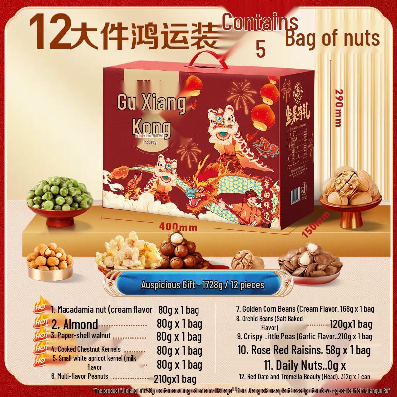 Baicaowei Auspicious Nut Gift Box