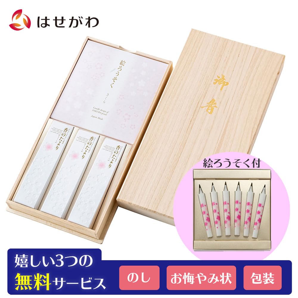 Buddhist Altar Gift Incense Sakura Flower and Candle with Gift Wrapping and Gift Perfect for first new condolence and condolence Comes in a paulownia