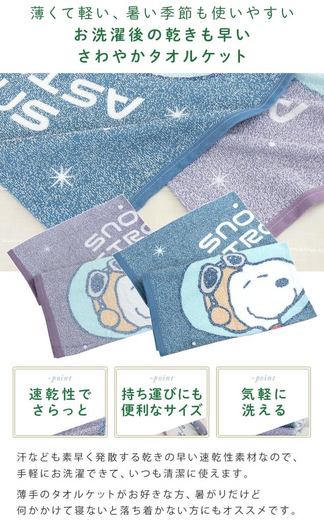 Rivere Snoopy Summer Large Bath Cotton Perfect for or As a Nap Blanket for Kids Blanket, Towel, Blend, Daycare, Kindergarten, (Purple)