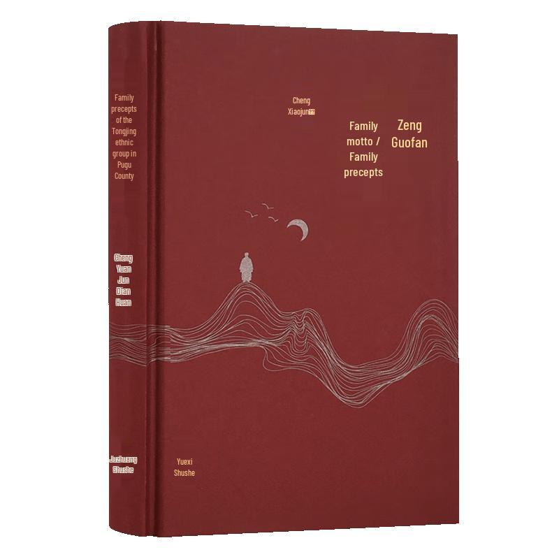 Zeng Guofan s Family Precepts