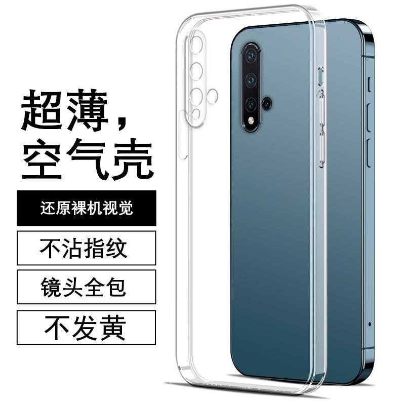 Applicable Huawei nova1 mobile phone case 1/1/1/1 protective case 1se transparent silicone soft case 1se/11Z/11/11