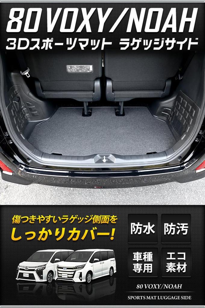 80 Series Voxy Noah Exclusive 3D Luggage Side Sports Mat Luggage Mat Luggage NOAH VOXY Trunk Tray Interior Custom Parts Accessories Dress Up S YOURS