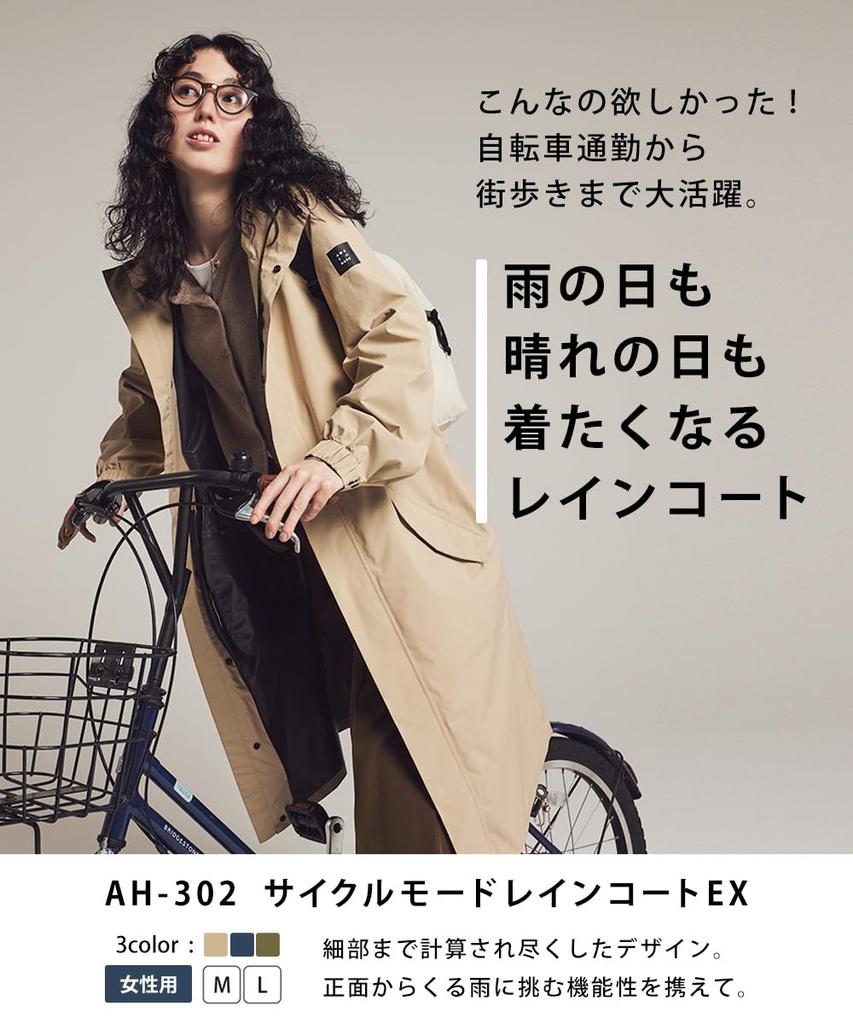 Raincoat for Waterproof and Cycle Mode Raincoat EX [Ametohare] Bicycles, Breathable, AH-302,