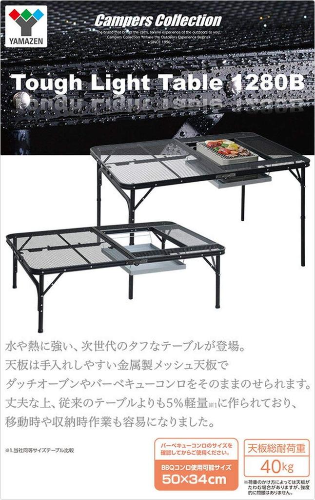 [Campers Collection Yamazen] BBQ Tough Light Table (Width 122 Depth 81) TLT-1280B (MBK)