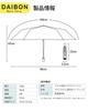 DAIBON Folding Parasol with Innovative UV Complete Light Heat Automatic Compact Suitable for Sun and and Black Step-Close Technology, 103% Protection,