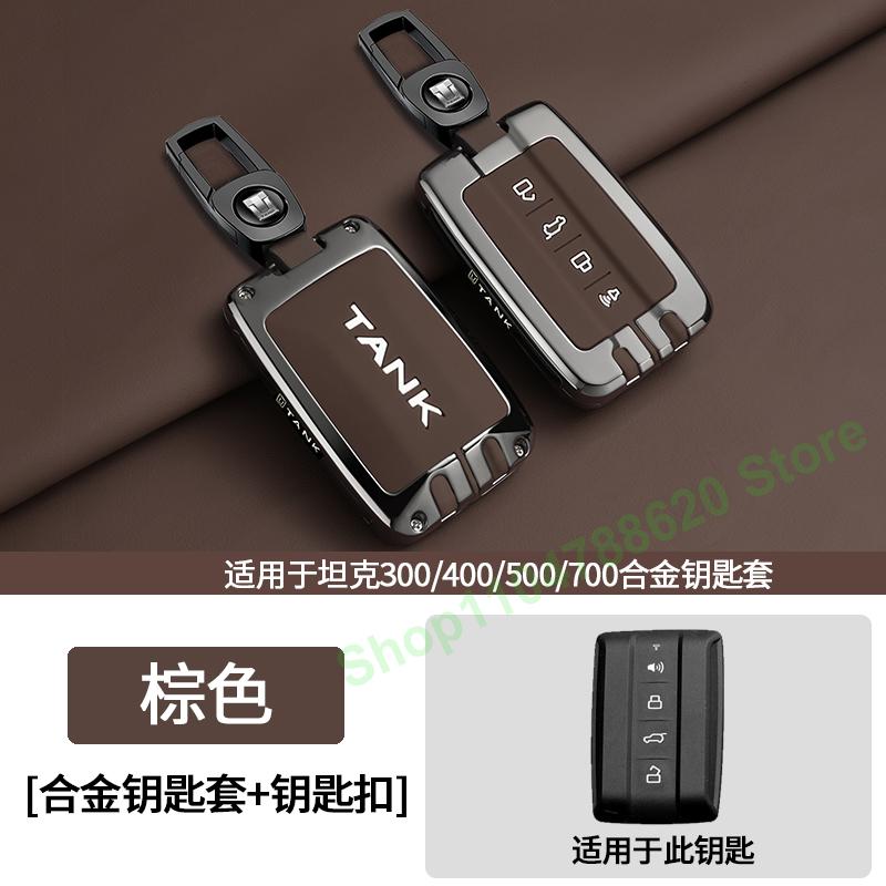 Car Remote Control Key Case Cover Protection Shell Keychain for Tank 300 2025 400hi4 500 700hi4 Interior Accessories