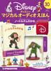 Disney Magical Audio Picture Book 30 Money of Notre Book Figure No. (The Dame) [Encyclopedia Edition] (Picture & Included)