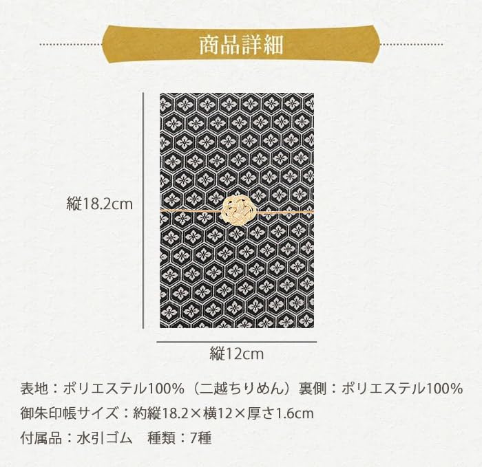 Cute Goshuincho Stamp with Mizuhiki Rubber Double Japanese Chirimen Temple Stamp Collection Book 18cm Tortoise Shell Family Crest (Temple Book) Band,