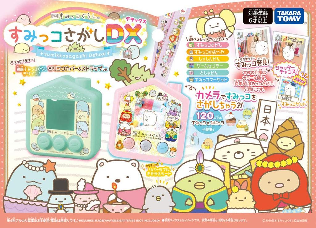 Sumikko Gurashi Sumikko Sagashi DX Movie