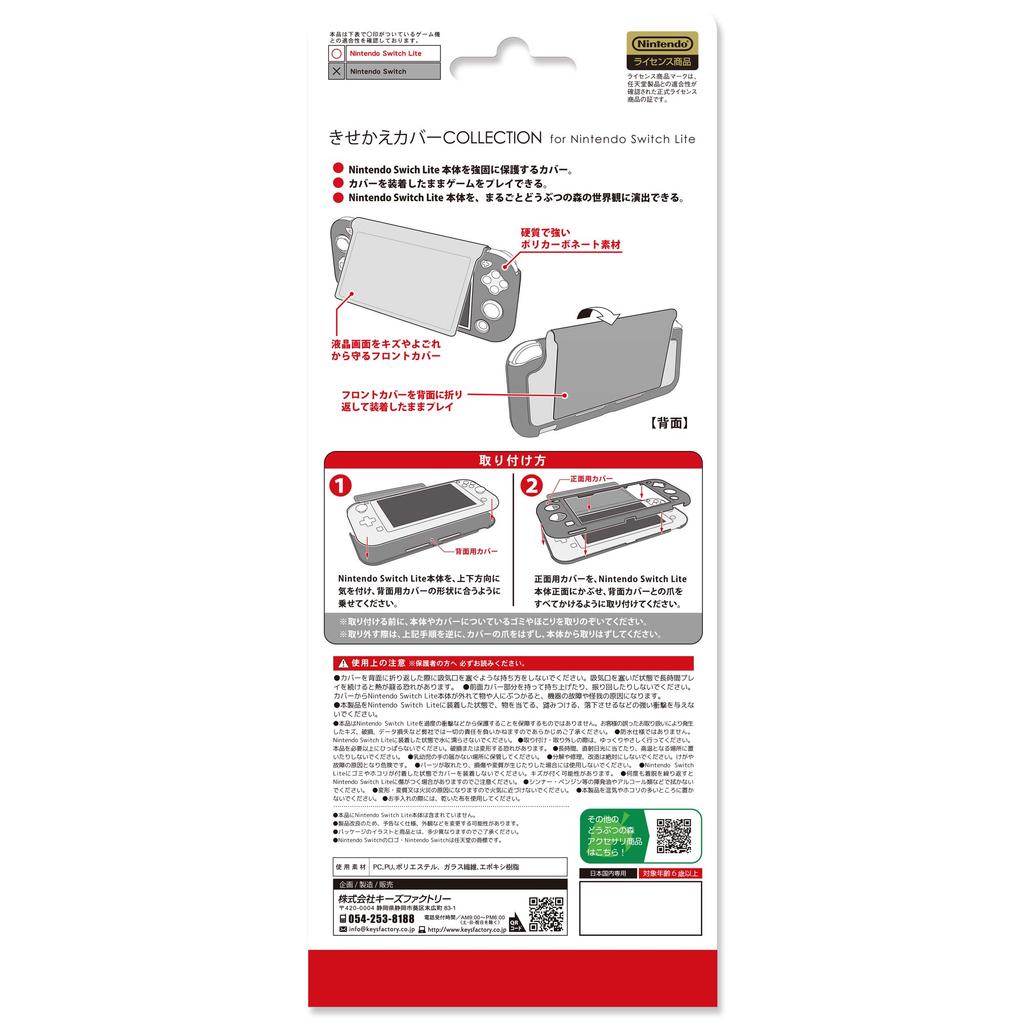 [Nintendo Licensed Product] Kisekae Cover COLLECTION for Nintendo Switch Lite (Animal Crossing) Type-B