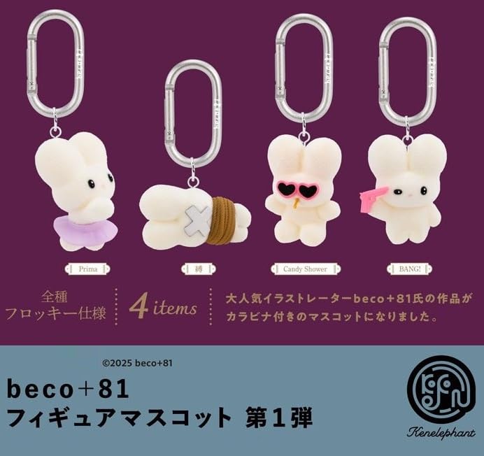 beco+81 Figure Mascot Vol.1 [Complete Set of 4] Capsule Toy