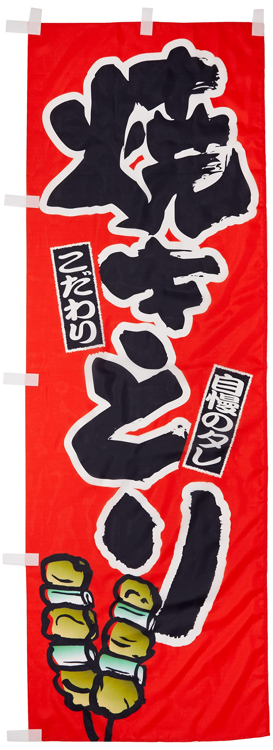 Itami Art Banner Yakitori Chicken 0250002IN - (Grilled Skewers)