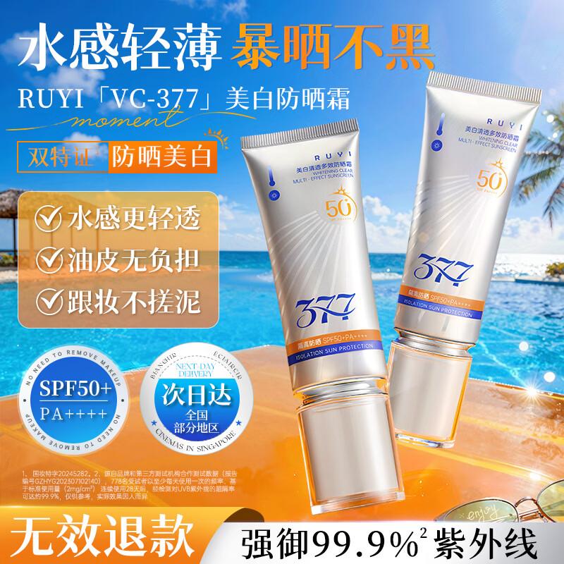 

RUYI SPF50+ PA++++ High Protection Sunscreen Cream