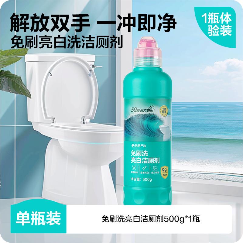 NetEase Strictly Selected Non Brushing Toilet Cleaning Liquid