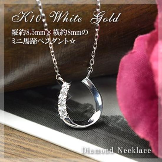 Diamond Horseshoe Petite 10k White April Ma566 [Four-Leaf Clover] Necklace, Gold, Birthstone