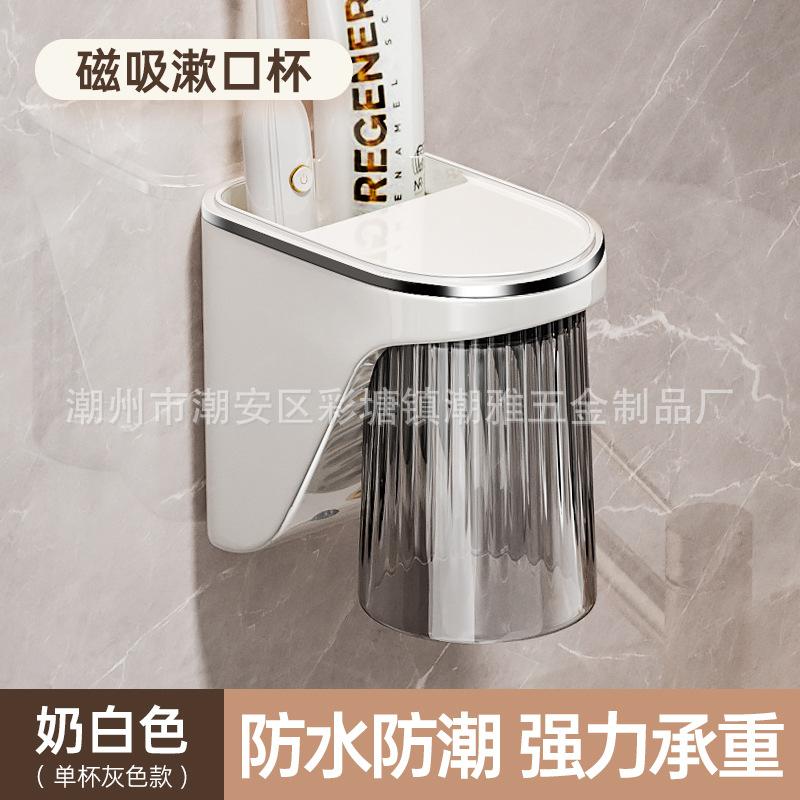 Light Luxury Non-Punching Wall-Mounted Toothbrush Storage Rack, Mouthwash Cup Storage Rack, Magnetic Drain Toothbrush Holder Set