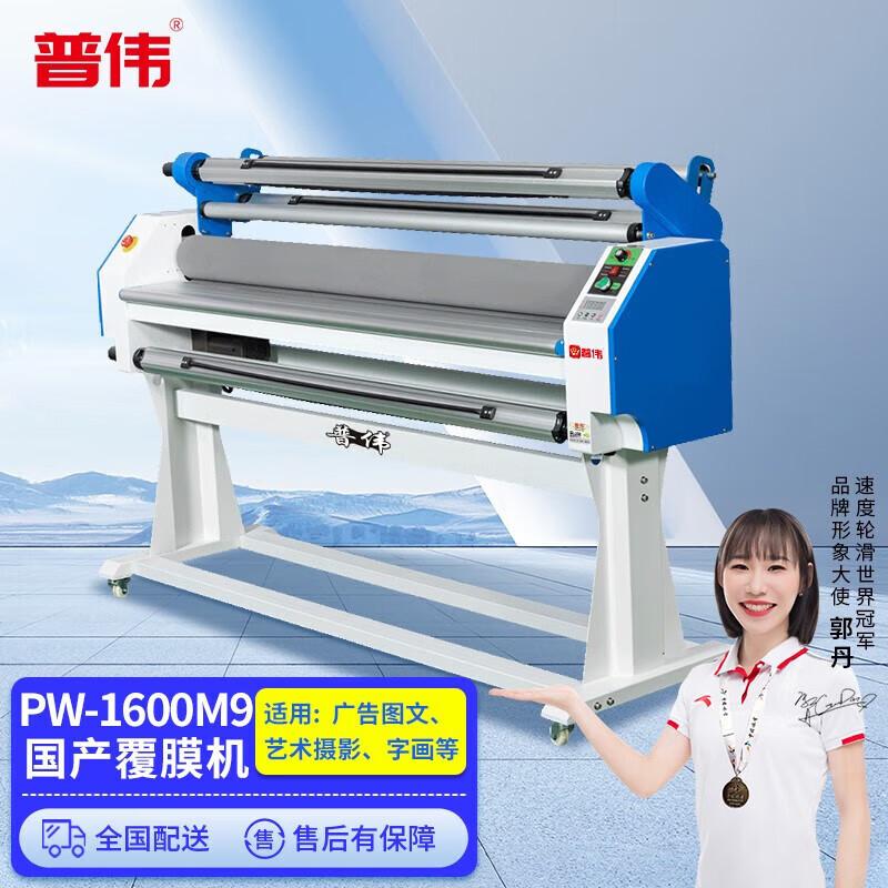 Puwe PW-1600M9 1.6M Cold Roll Laminating Machine