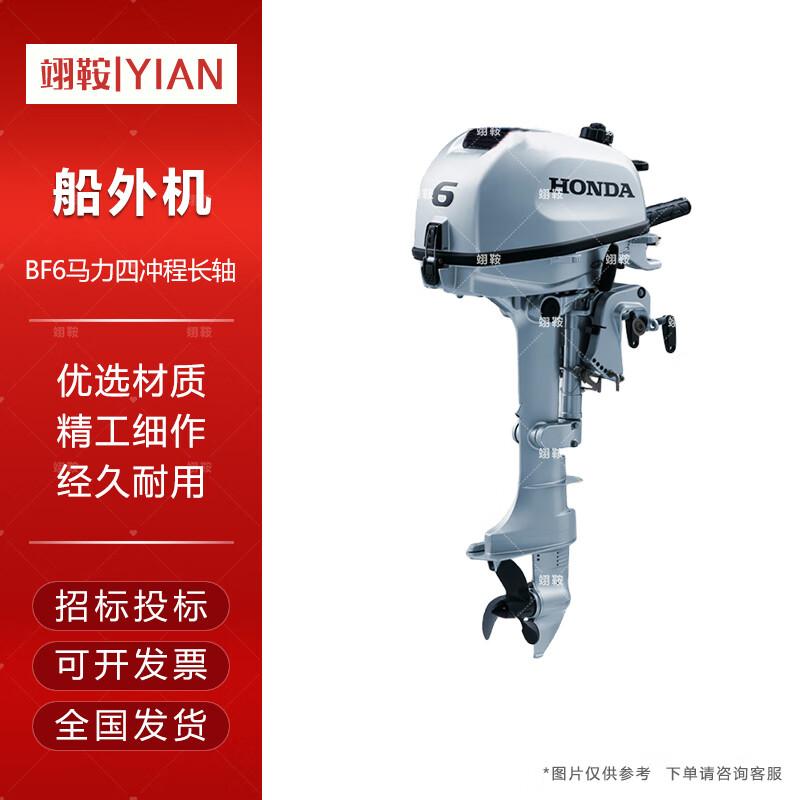 Honda 4-Stroke Outboard Motor