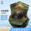 Unisex Sommer Camouflage Eis Seide Sonnenschutz Nackenschal